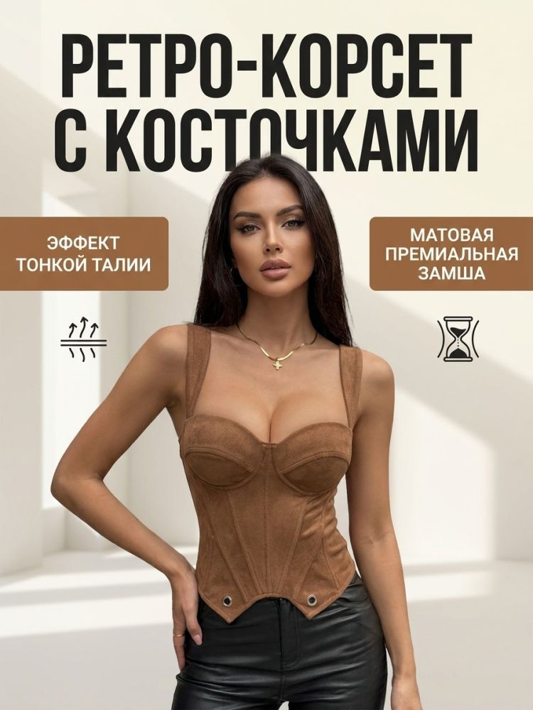 Корсет #1
