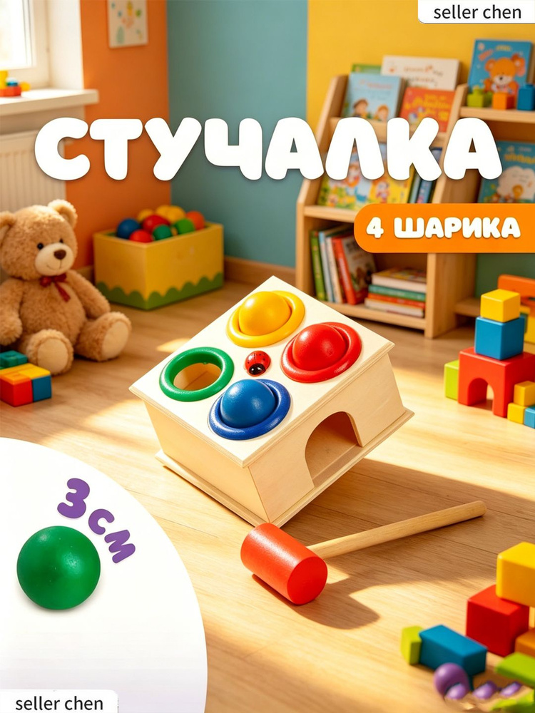 Игрушка-стучалка #1