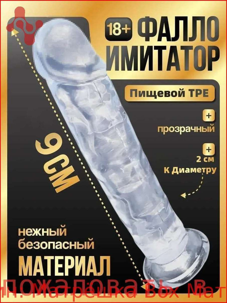 Фаллоимитатор, 9см #1
