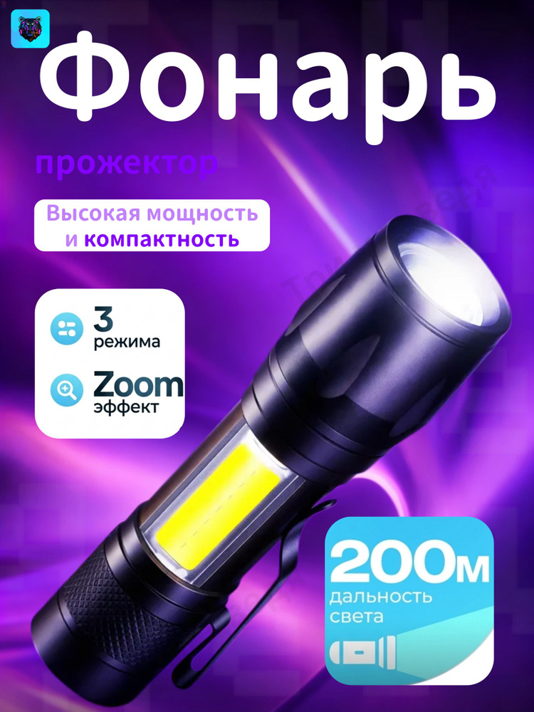 Фонарь-прожектор #1