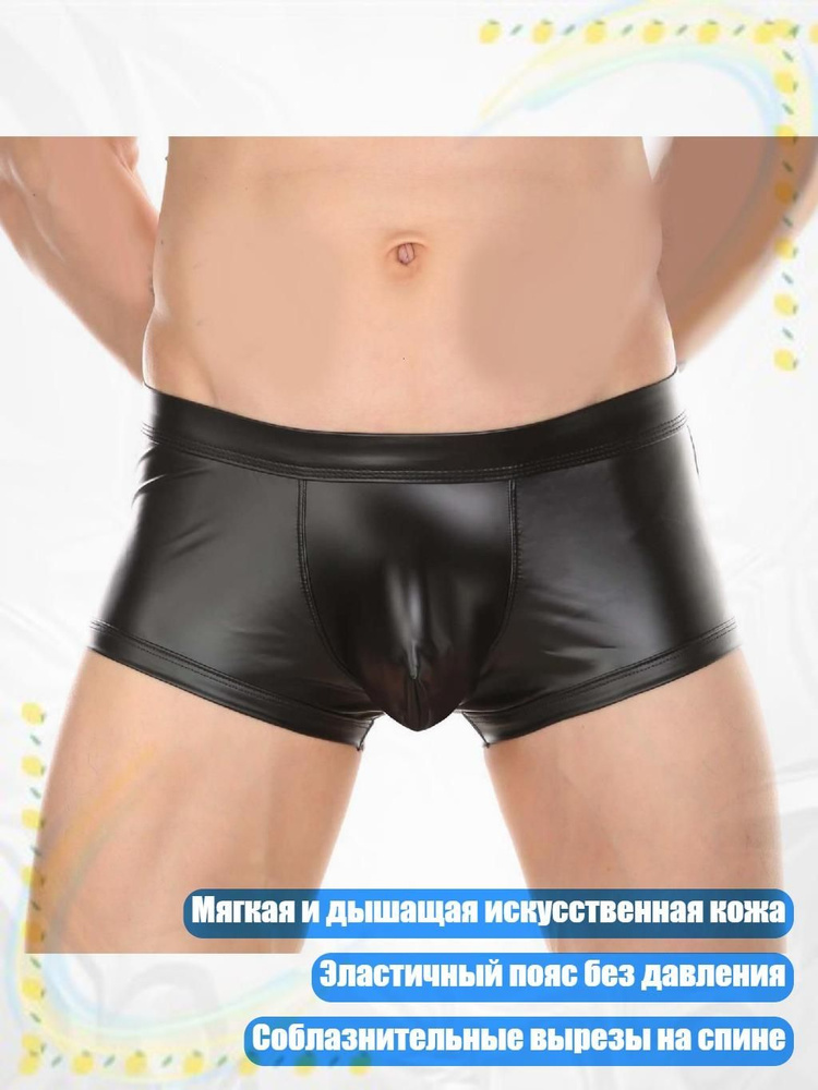 Трусы #1