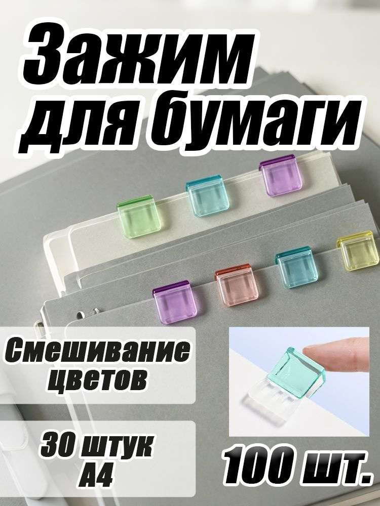  Зажим для бумаги #1