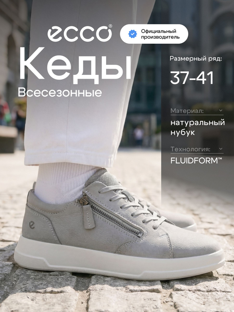 Кеды ECCO Move W #1