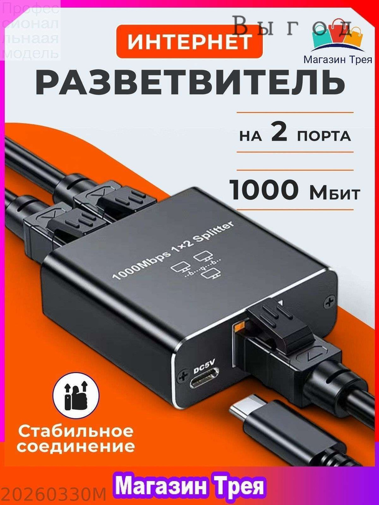 Разветвитель кабеля #1