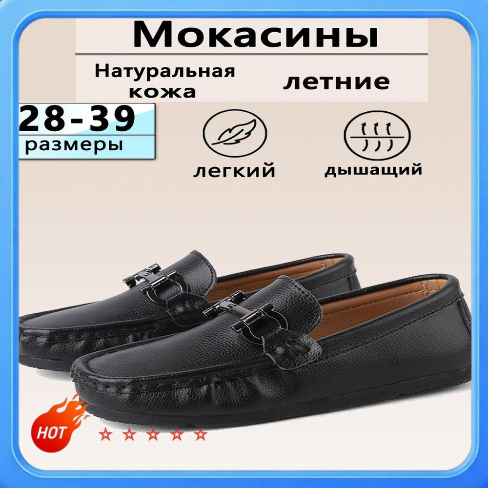 Мокасины #1