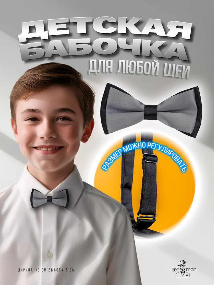 2beMan Бабочка #1