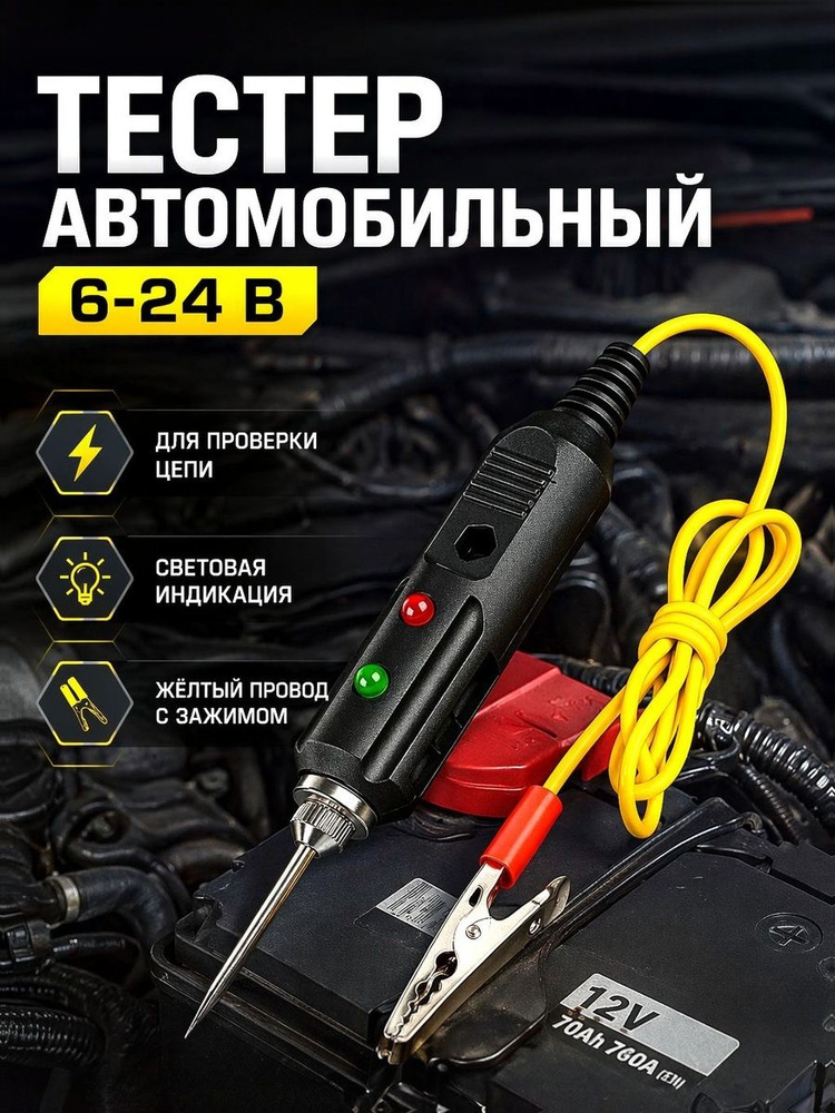 Контролька TORSO 6-24 В для авто с проводом 85 см #1