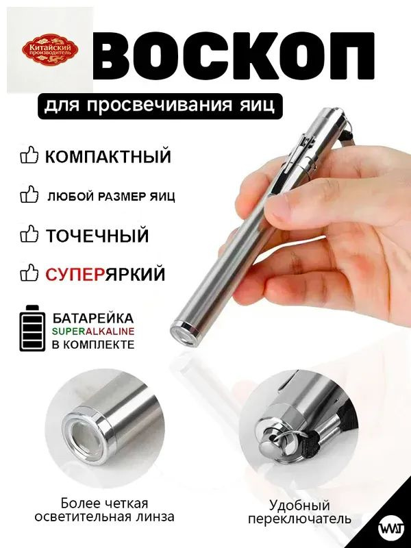 Овоскоп #1
