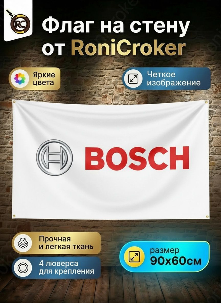 Флаг Bosch #1