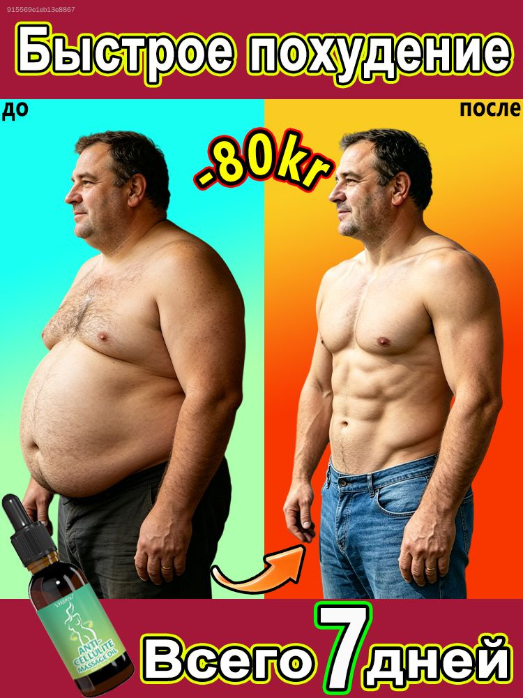 Эфирное масло для похудения, натуральное эфирное масло, 30 #1