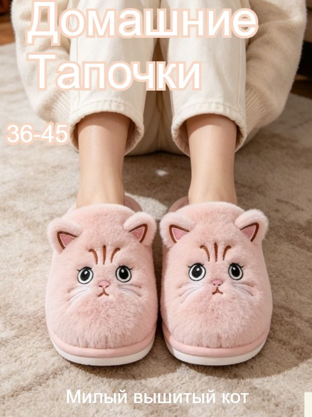 Тапочки #1