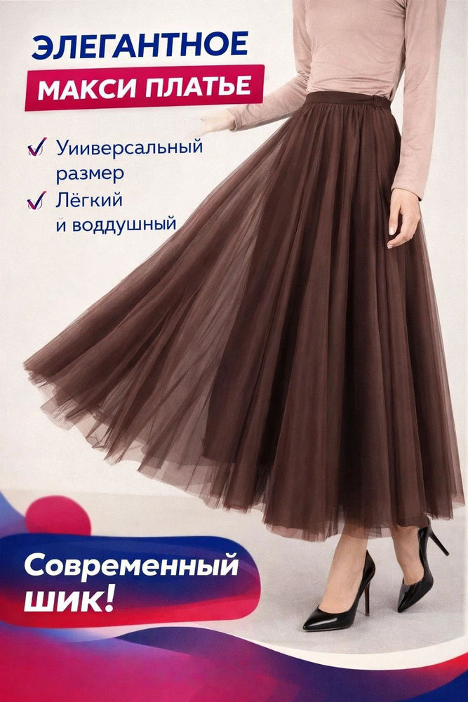 Юбка #1