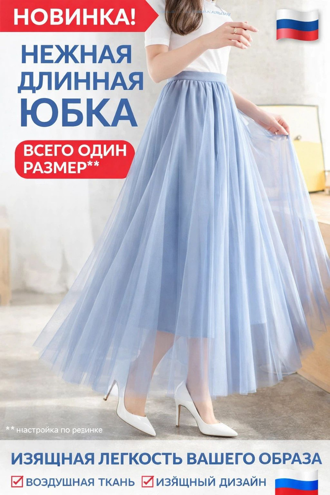 Юбка #1