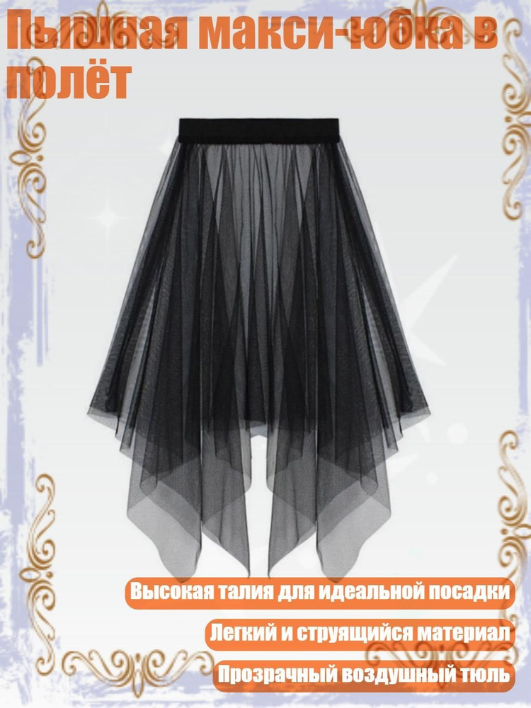 Юбка #1