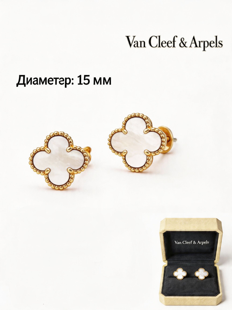 Van Cleef & Arpels Серьги #1
