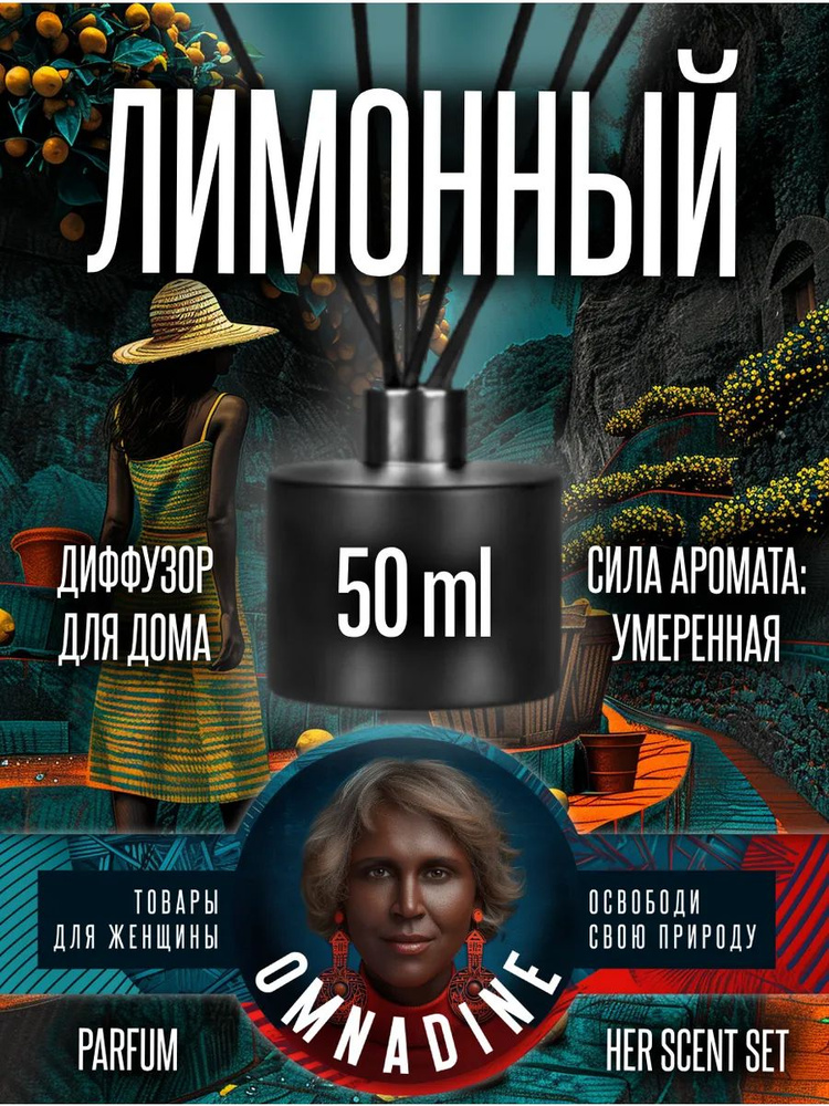 Диффузор лимон в стильном флаконе #1