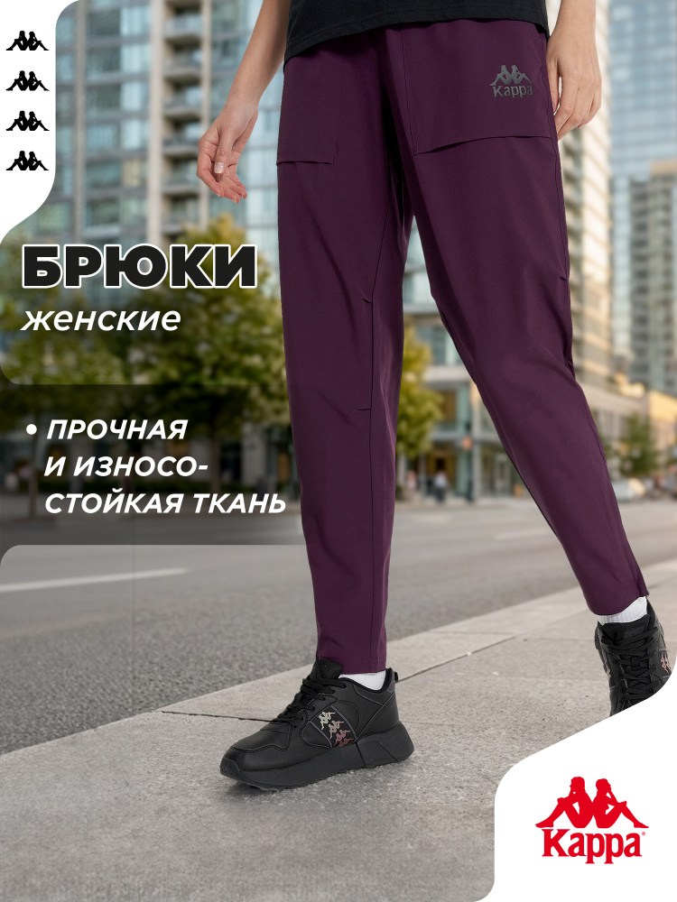 Брюки прямые Kappa #1