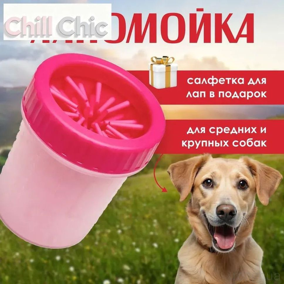 Лапомойка #1