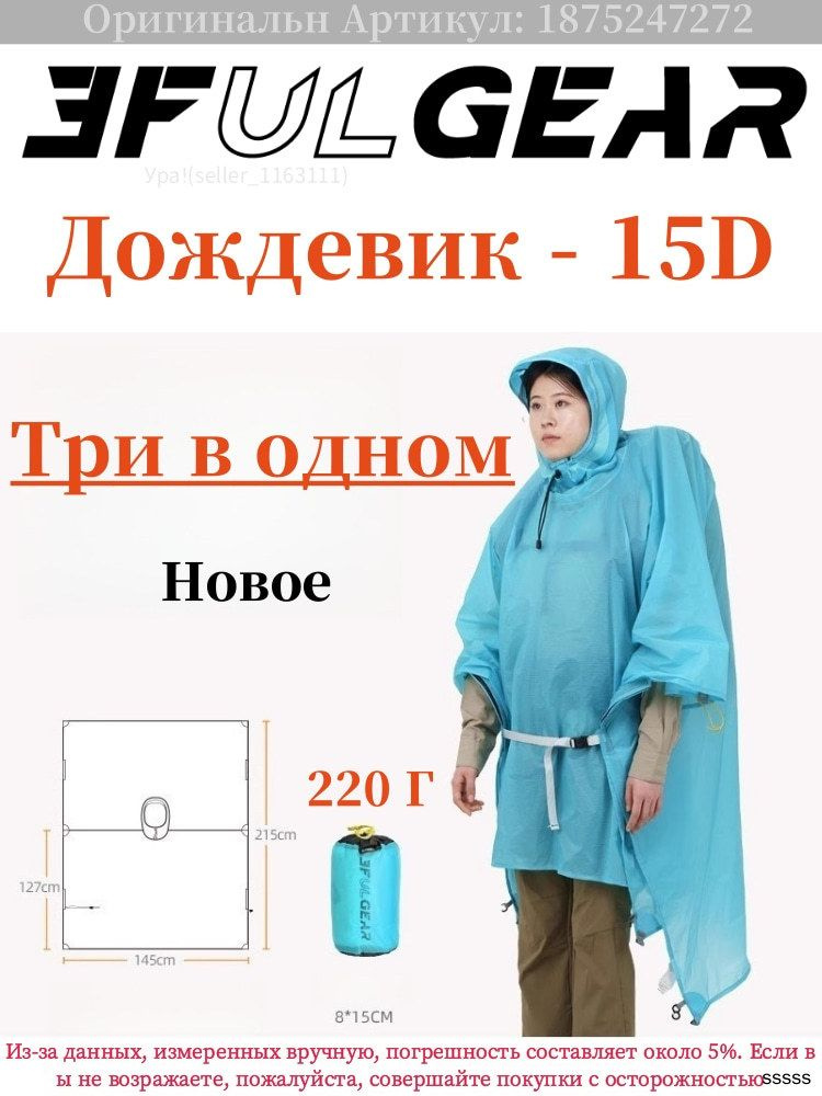 Дождевик 3F UL GEAR Дождевик #1