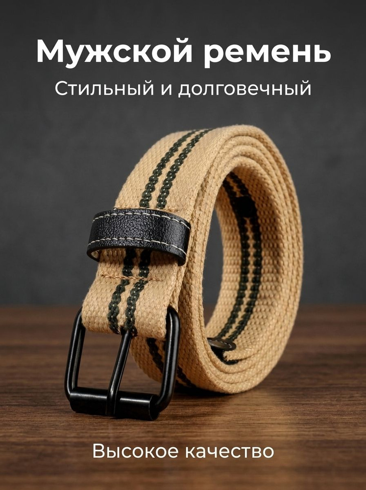 Ремень #1