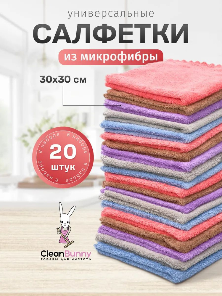 Тряпка, 20 шт #1