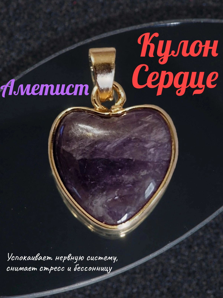 Подвеска Сердце #1