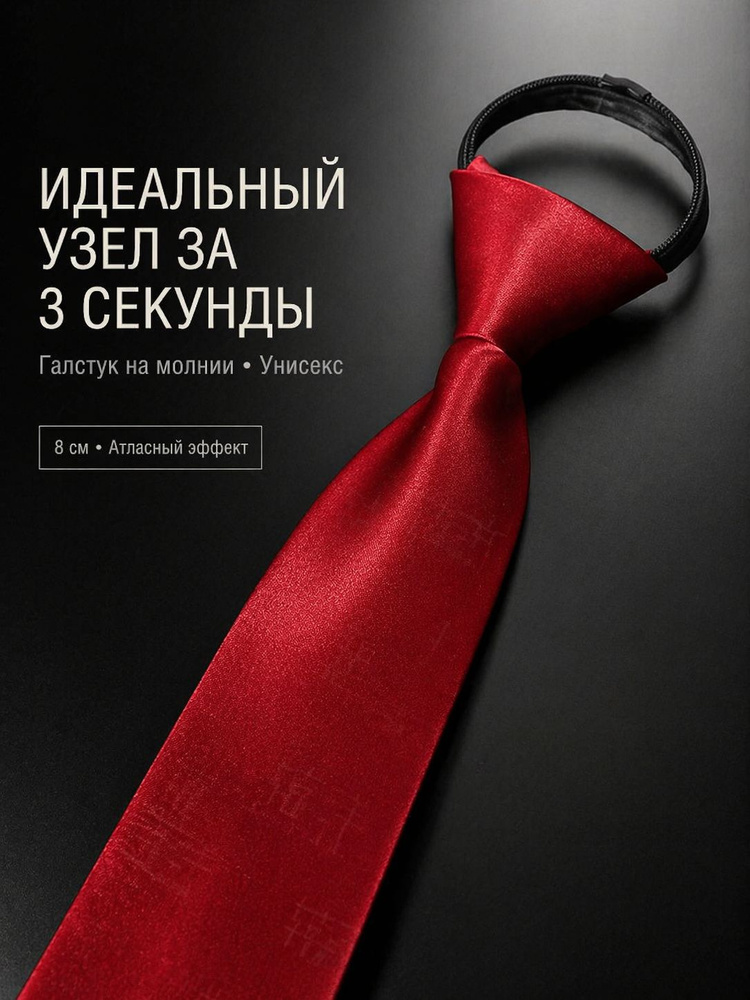 Галстук #1