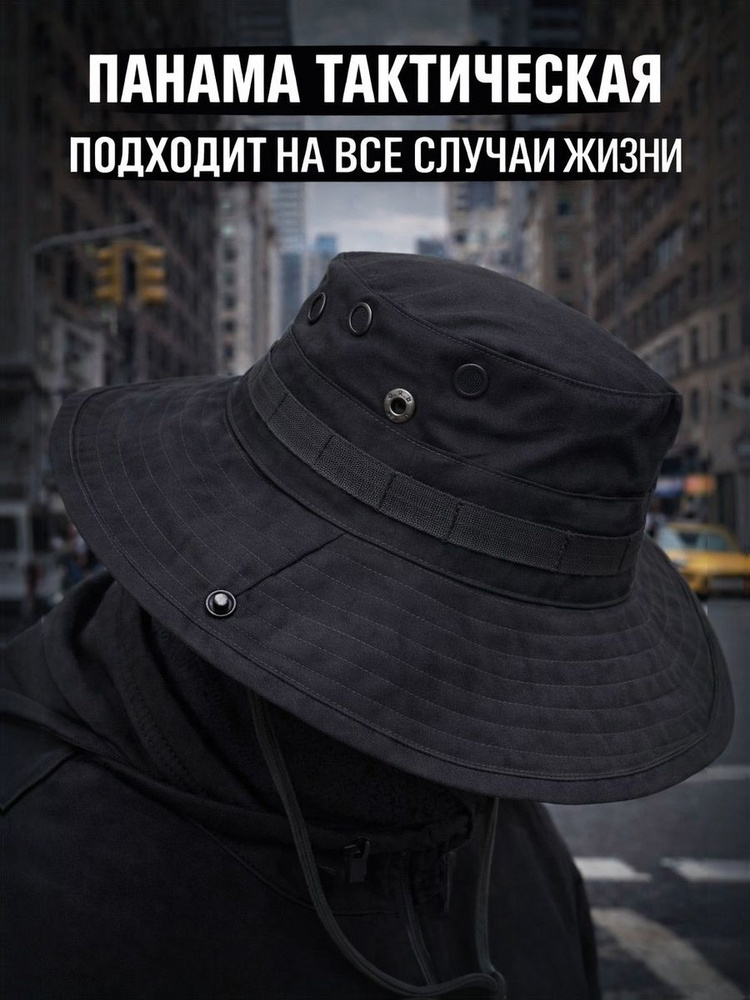 Панама тактическая #1