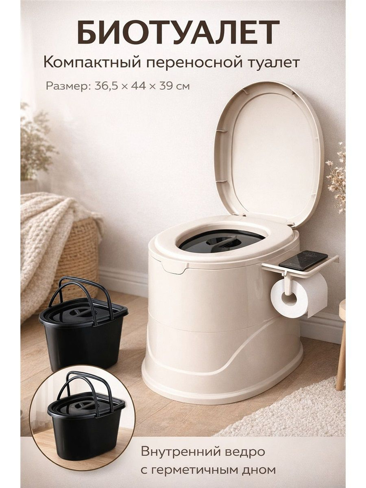 Биотуалет #1