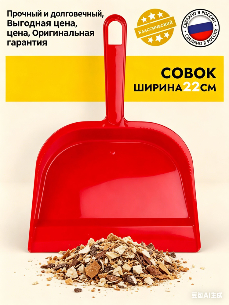 Совок #1