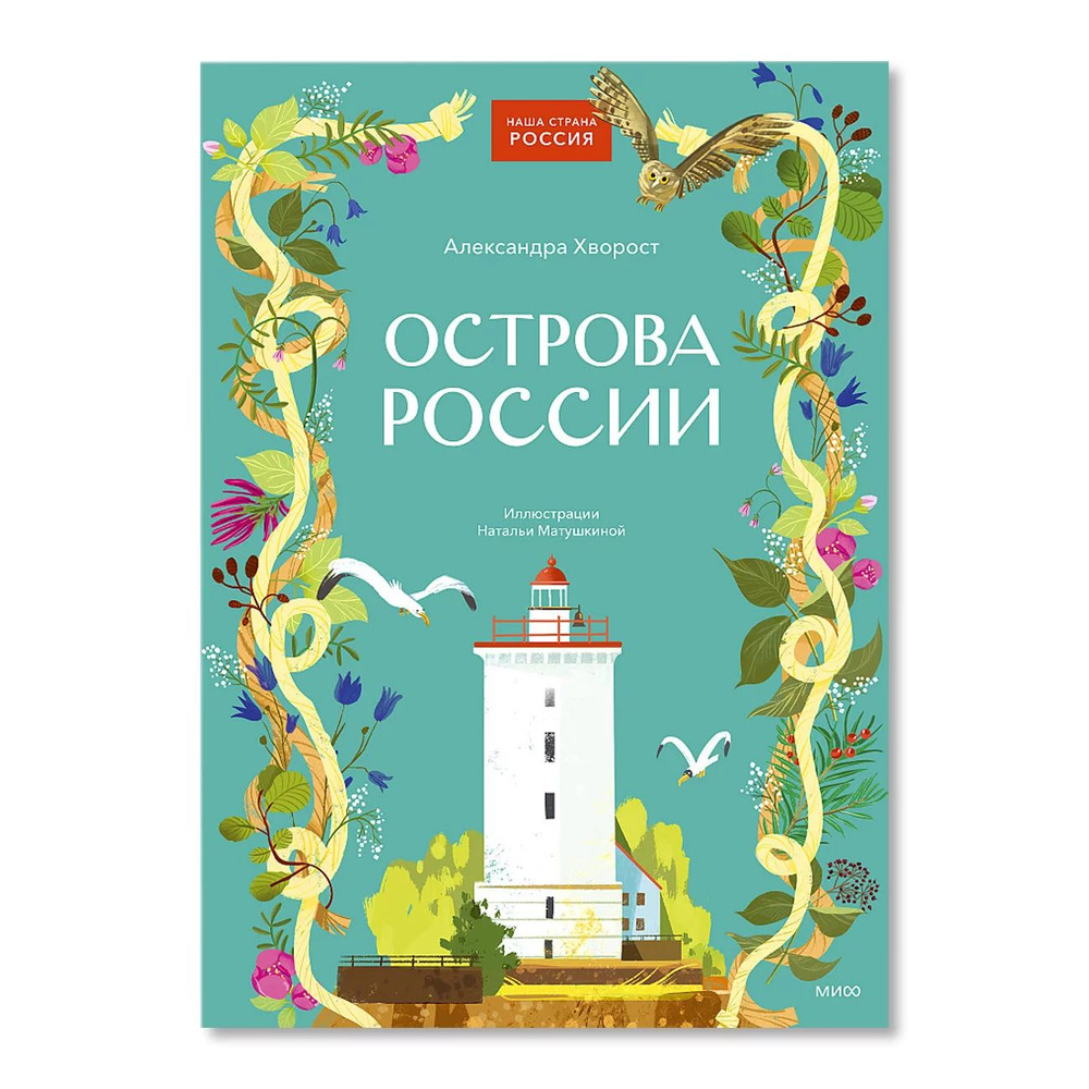Острова России / Книги #1