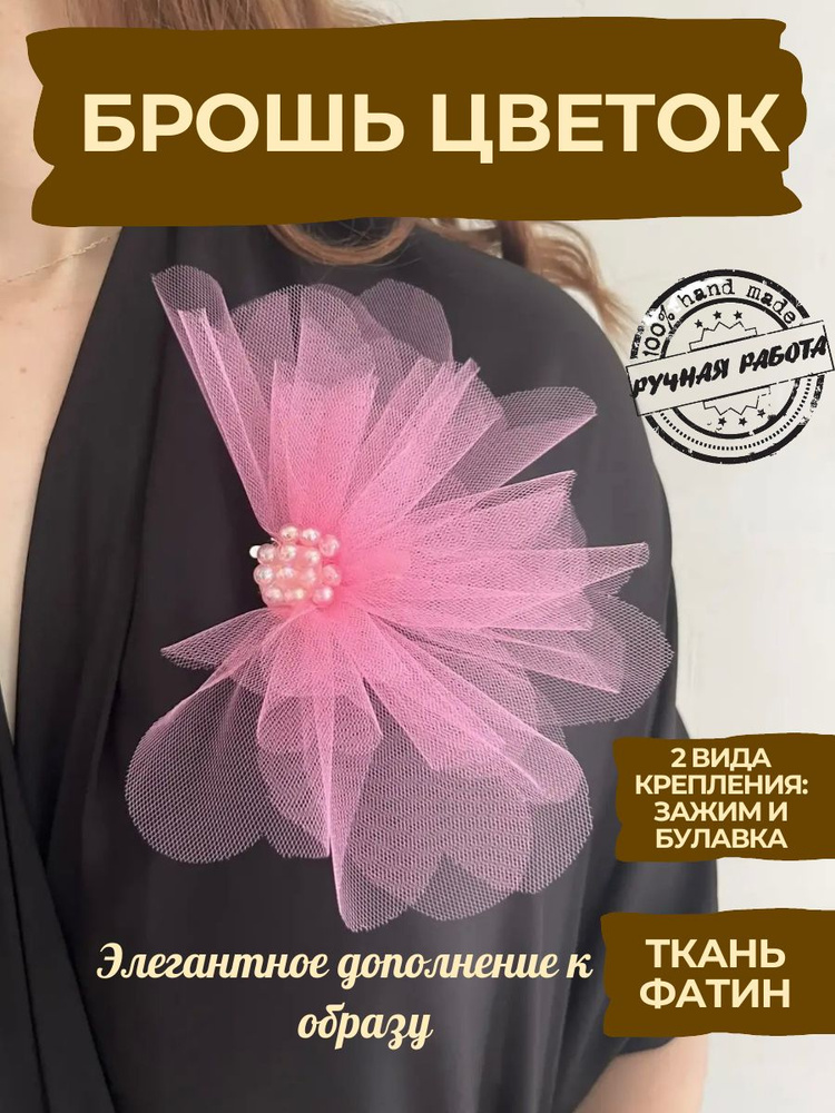 Брошь #1