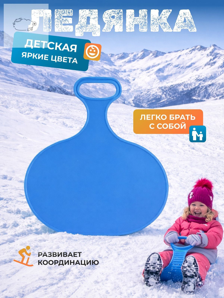 Ледянка #1