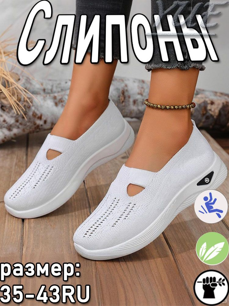 Слипоны #1