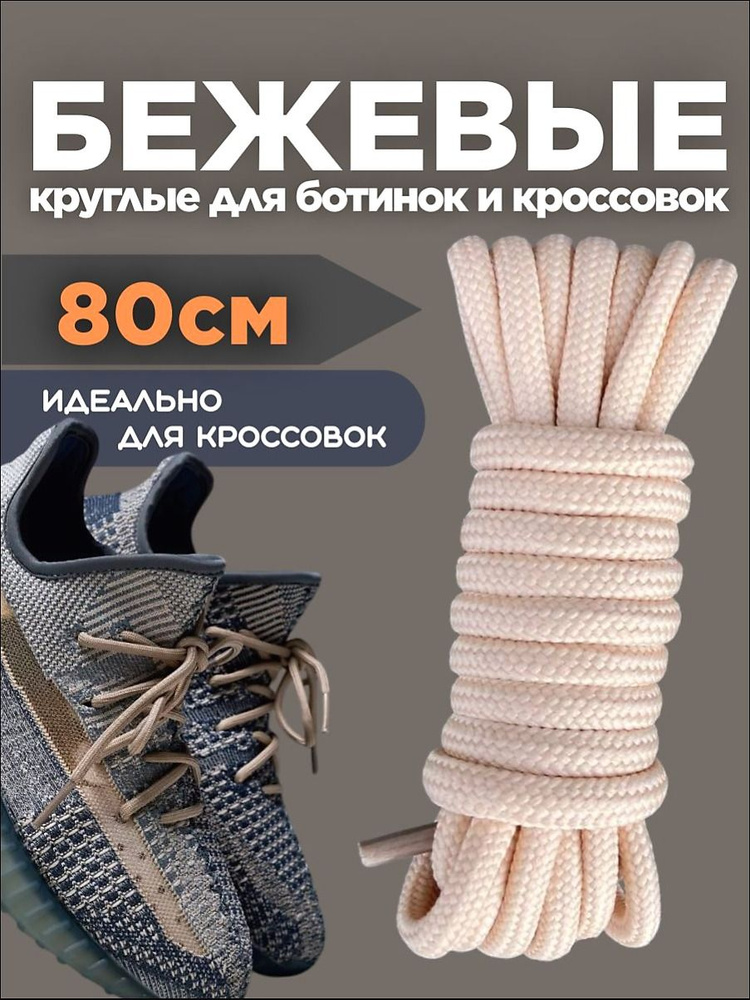 Шнурки #1