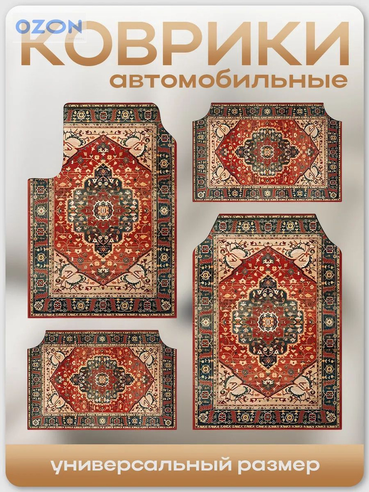 Коврики в салон автомобиля, Эластан, 4 шт. #1