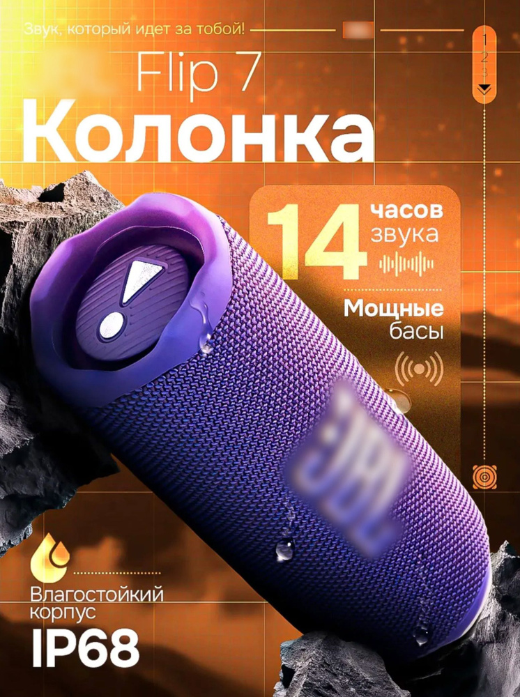 Колонка беспроводная Flip 7 #1