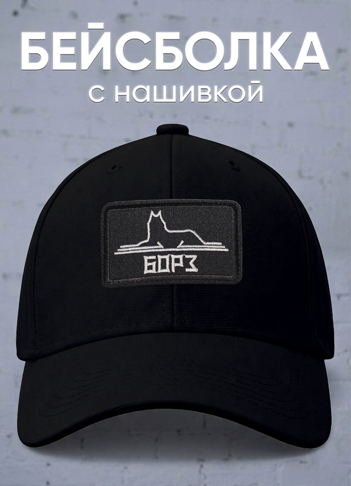 Бейсболка #1