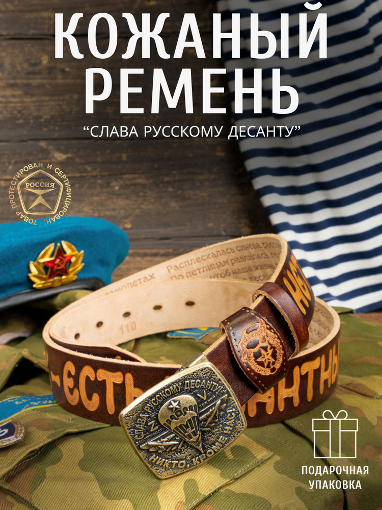 Великоросс Ремень #1
