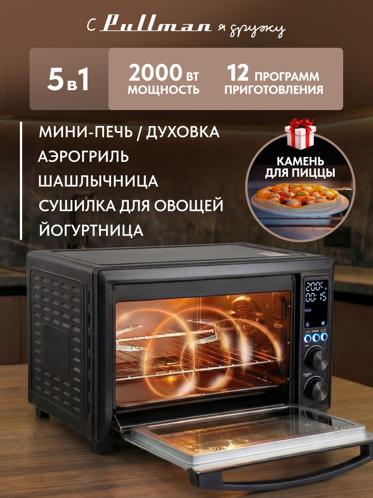Мини-печь Pullman PL-1115 с конвекцией и аэрогрилем, 30 л, аэрофритюр, сушилка для овощей и фруктов, #1