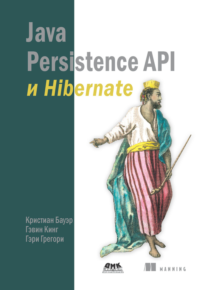 Java Persistence API и Hibernate #1