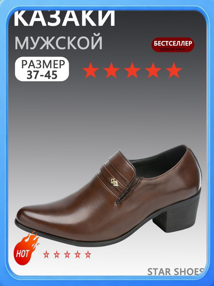 Ботинки казаки #1
