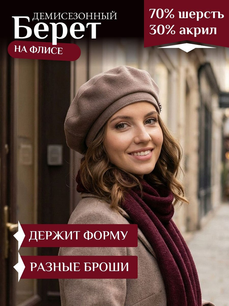 Берет Kapi-Amur #1
