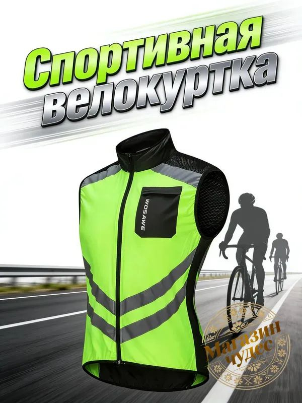 Велокуртка #1