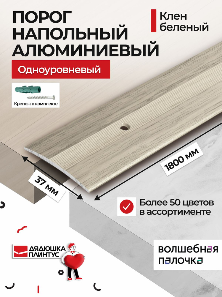 Порог металлический 37х1800 мм для напольных покрытий на одном уровне #1