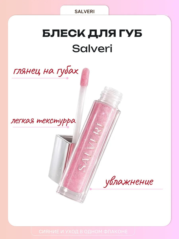 Блеск для губ #1