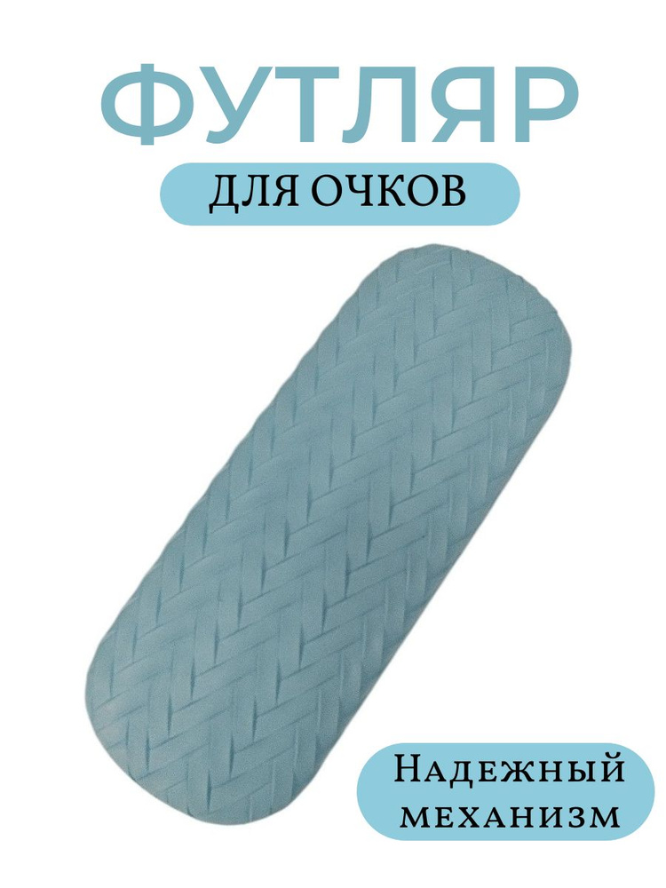 Футляр для очков #1