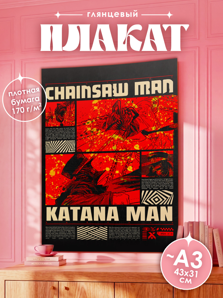 Постер, 43 #1