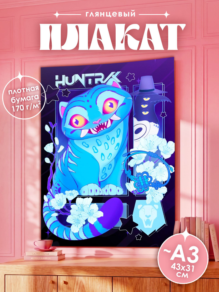 Постер, 43 #1