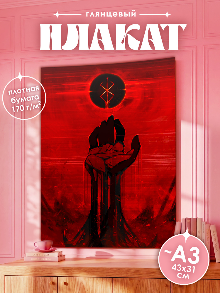 Постер, 43 #1
